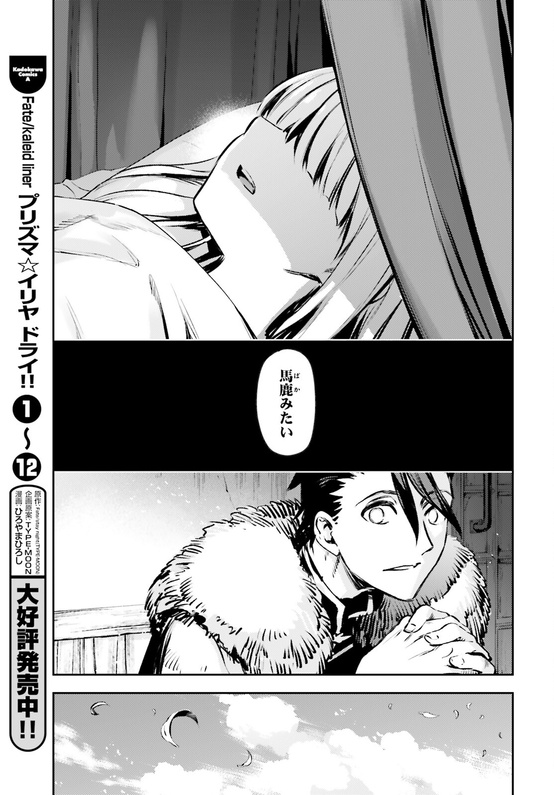 FATE/KALEID LINER PRISMA ILLYA DREI! - raw - Chapter 64 - https://jpdd.ccdd.to/JPDD/fatekaleidlinerprismaillyadrei/167110/tzraqcezrw4.jpg