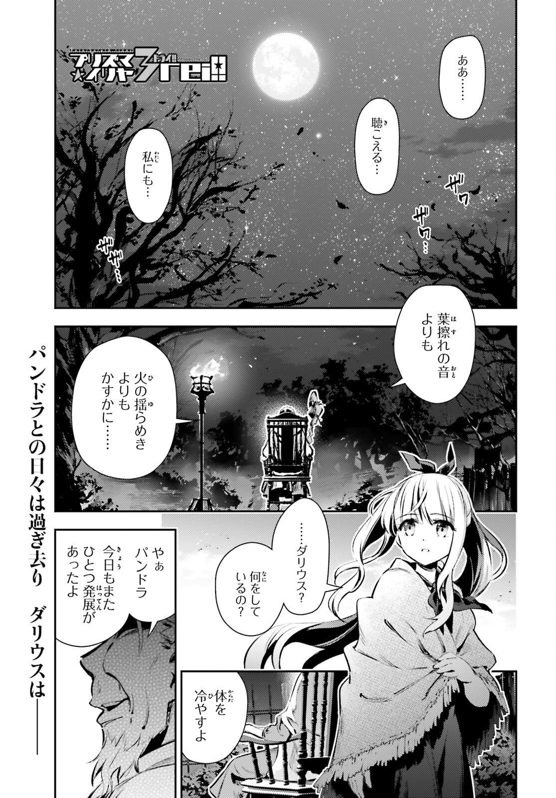 FATE/KALEID LINER PRISMA ILLYA DREI! - raw - Chapter 65 - https://jpdd.ccdd.to/JPDD/fatekaleidlinerprismaillyadrei/169795/c3x5arbsuoa.jpg