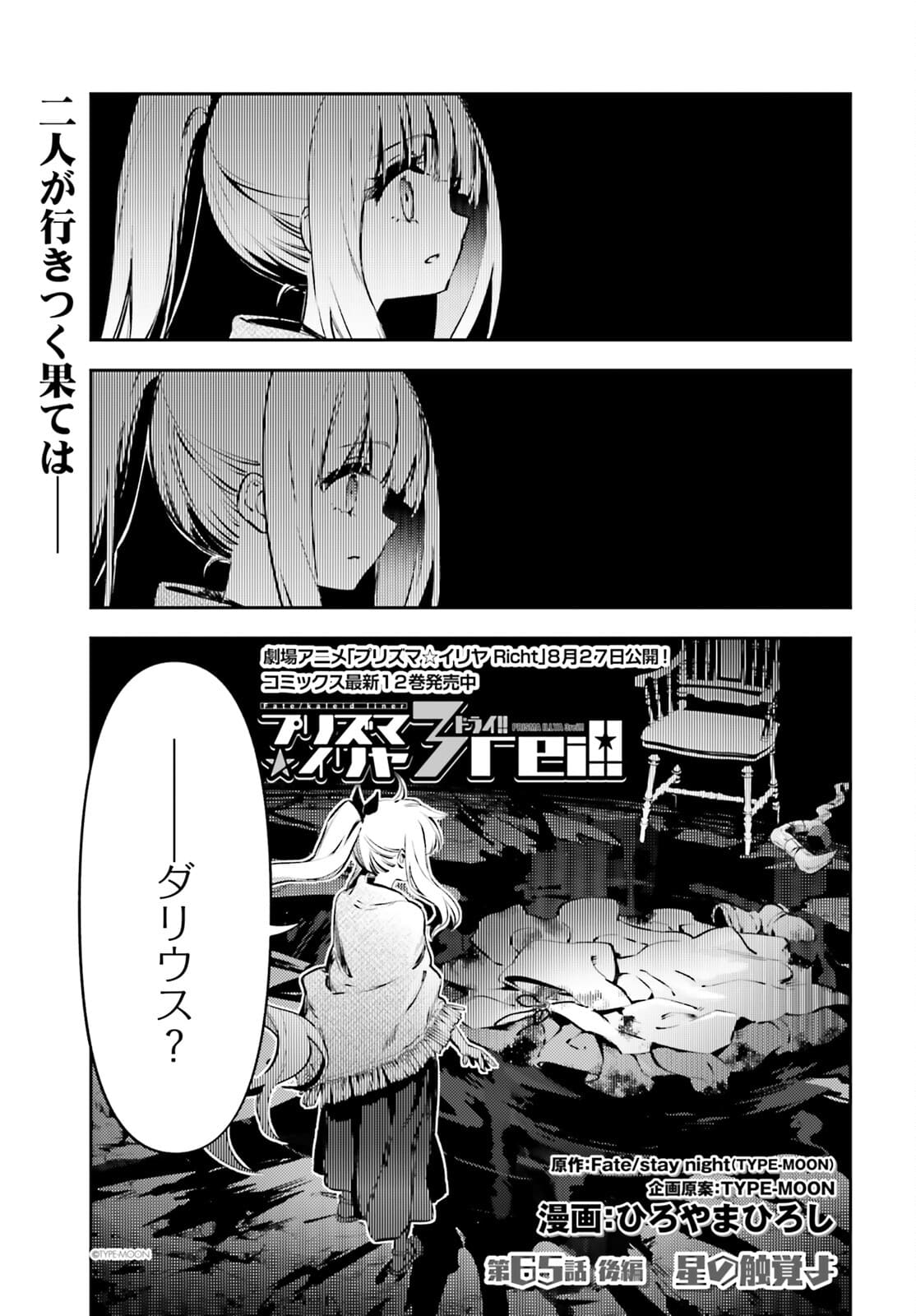 FATE/KALEID LINER PRISMA ILLYA DREI! - raw - Chapter 65.2 - https://jpdd.ccdd.to/JPDD/fatekaleidlinerprismaillyadrei/175283/2rvrdxqv4e2.jpg