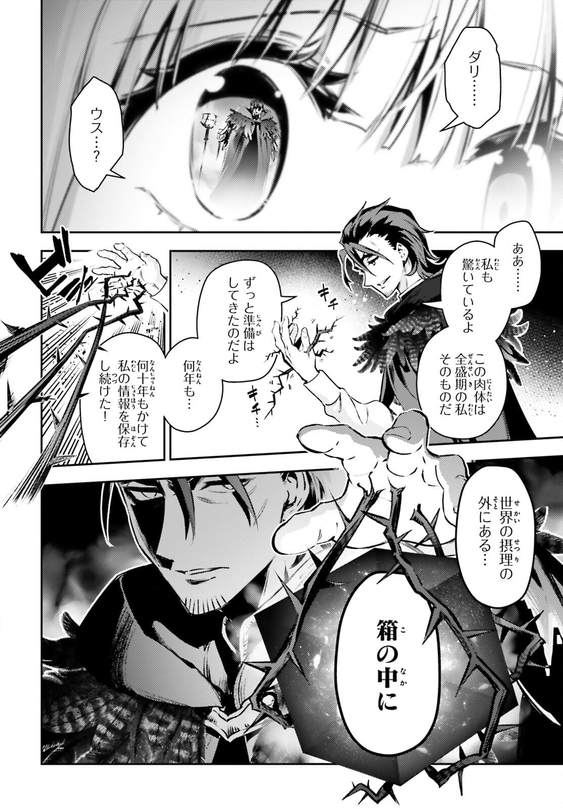 FATE/KALEID LINER PRISMA ILLYA DREI! - raw - Chapter 65.2 - https://jpdd.ccdd.to/JPDD/fatekaleidlinerprismaillyadrei/175283/dv3ijdry4mx.jpg