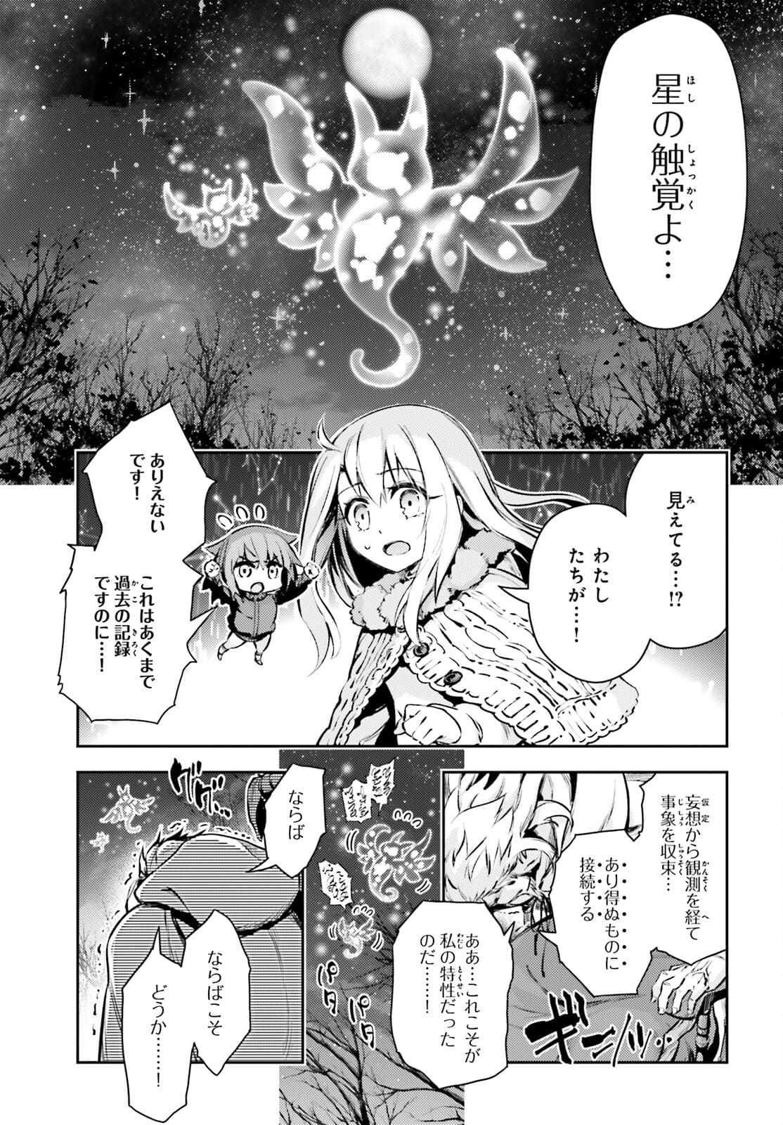 FATE/KALEID LINER PRISMA ILLYA DREI! - raw - Chapter 65.2 - https://jpdd.ccdd.to/JPDD/fatekaleidlinerprismaillyadrei/175283/fa4htzkwkd2.jpg