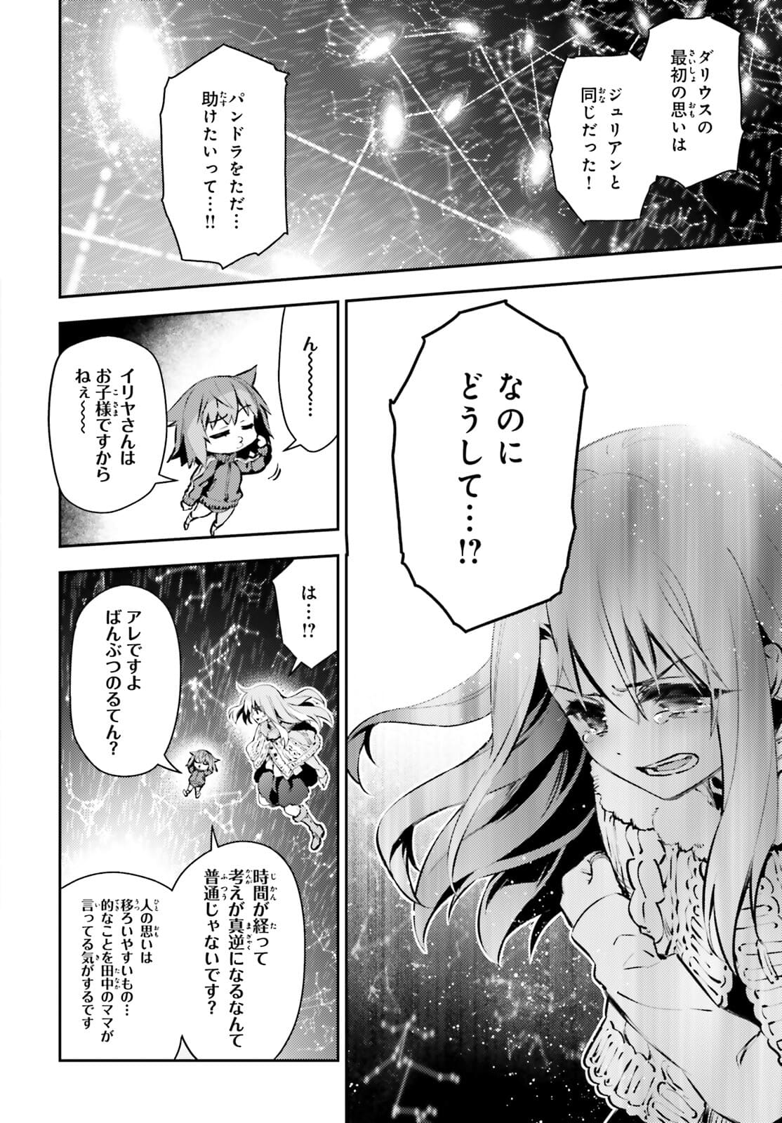 FATE/KALEID LINER PRISMA ILLYA DREI! - raw - Chapter 65.2 - https://jpdd.ccdd.to/JPDD/fatekaleidlinerprismaillyadrei/175283/fpph3blnjvo.jpg
