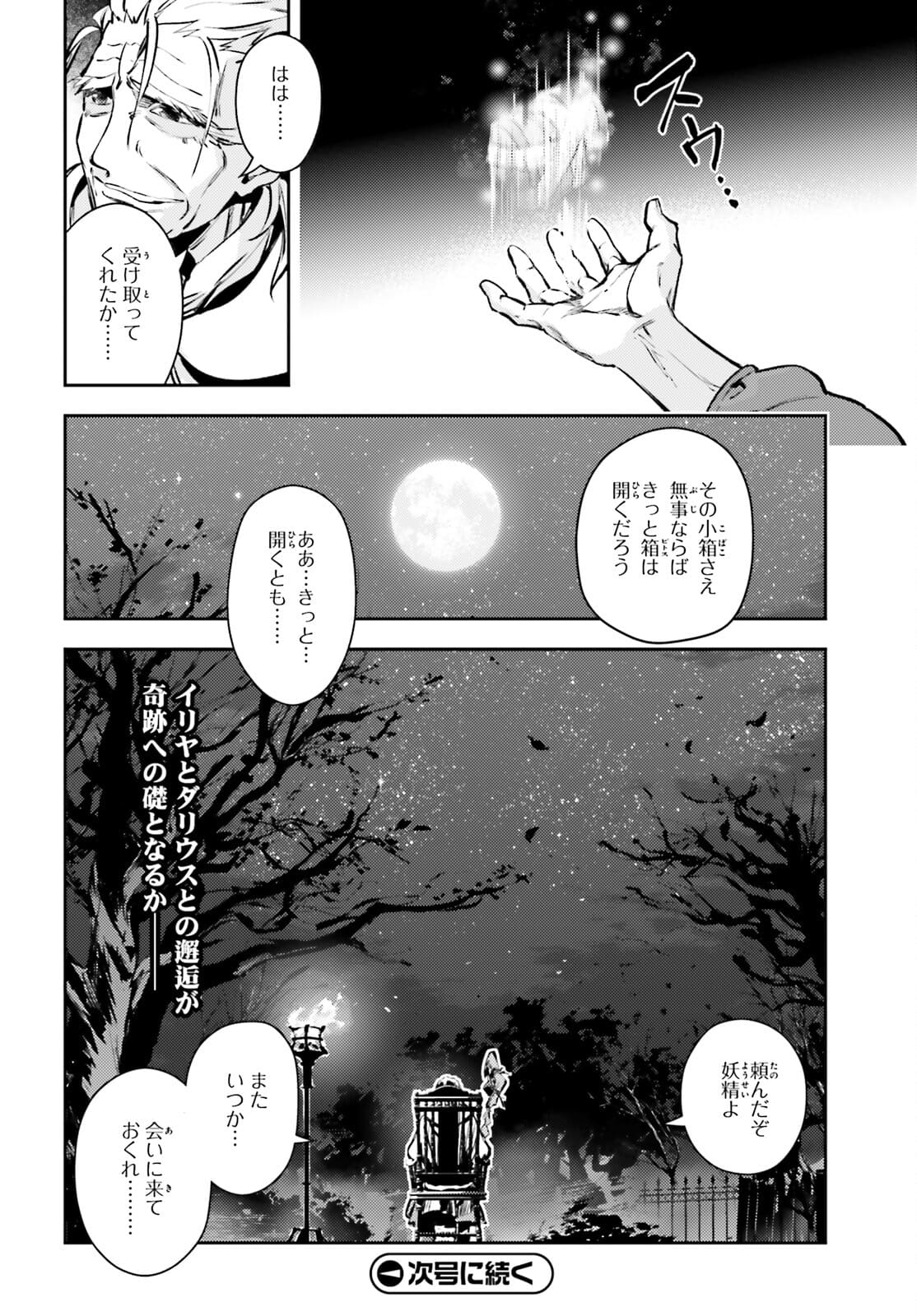 FATE/KALEID LINER PRISMA ILLYA DREI! - raw - Chapter 65.2 - https://jpdd.ccdd.to/JPDD/fatekaleidlinerprismaillyadrei/175283/pbrmdu5gbag.jpg