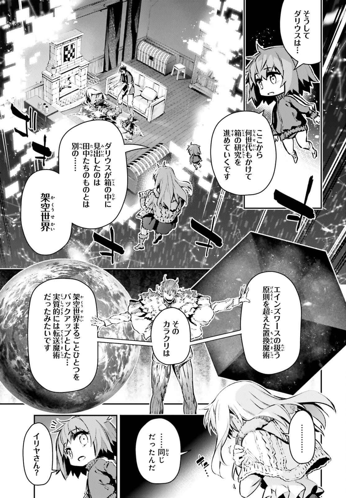 FATE/KALEID LINER PRISMA ILLYA DREI! - raw - Chapter 65.2 - https://jpdd.ccdd.to/JPDD/fatekaleidlinerprismaillyadrei/175283/qm1yqr0msfb.jpg