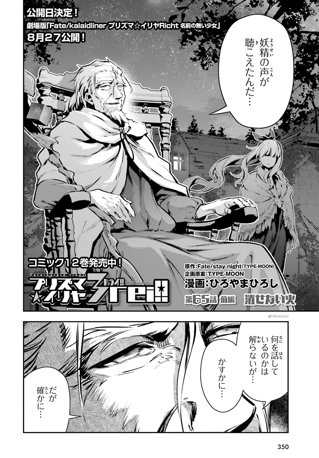 FATE/KALEID LINER PRISMA ILLYA DREI! - raw - Chapter 65.1 - https://jpdd.ccdd.to/JPDD/fatekaleidlinerprismaillyadrei/175284/ze4emj3z1ee.jpg