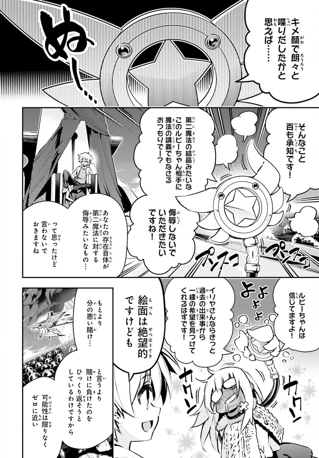 FATE/KALEID LINER PRISMA ILLYA DREI! - raw - Chapter 66.1 - https://jpdd.ccdd.to/JPDD/fatekaleidlinerprismaillyadrei/177465/iyc1gcgqtlc.jpg
