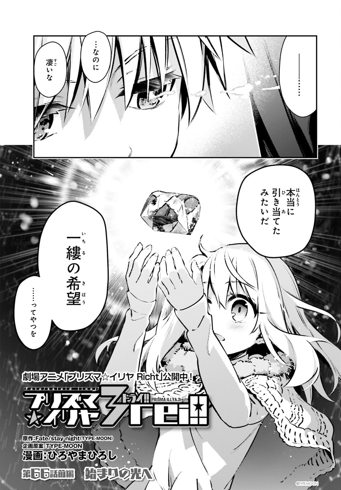 FATE/KALEID LINER PRISMA ILLYA DREI! - raw - Chapter 66.1 - https://jpdd.ccdd.to/JPDD/fatekaleidlinerprismaillyadrei/177465/p0tes5mcero.jpg