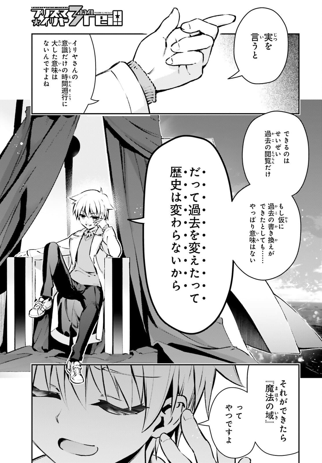FATE/KALEID LINER PRISMA ILLYA DREI! - raw - Chapter 66.1 - https://jpdd.ccdd.to/JPDD/fatekaleidlinerprismaillyadrei/177465/qelr0czdu3j.jpg