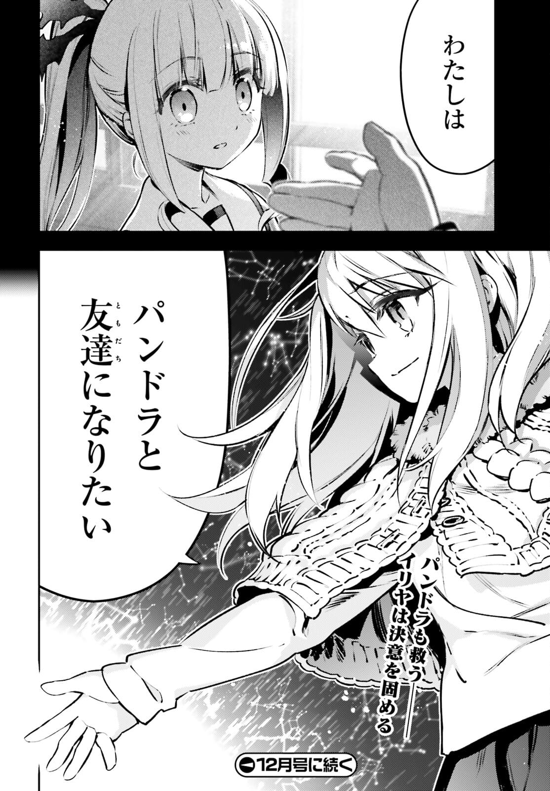 FATE/KALEID LINER PRISMA ILLYA DREI! - raw - Chapter 66.1 - https://jpdd.ccdd.to/JPDD/fatekaleidlinerprismaillyadrei/177465/r3ukwsh2cpr.jpg