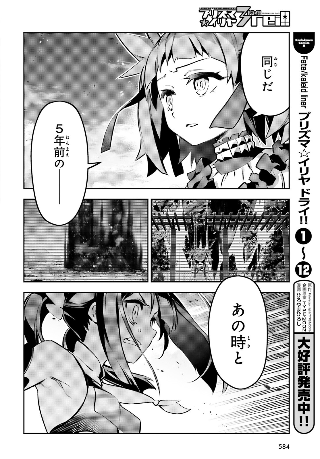 FATE/KALEID LINER PRISMA ILLYA DREI! - raw - Chapter 67.1 - https://jpdd.ccdd.to/JPDD/fatekaleidlinerprismaillyadrei/182988/3xcvoquoxkp.jpg