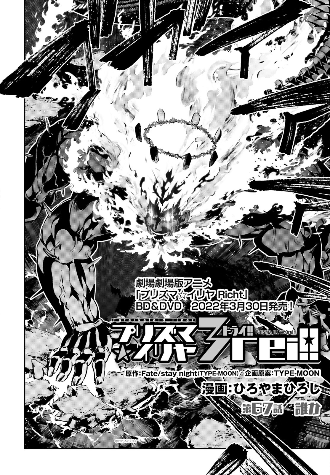 FATE/KALEID LINER PRISMA ILLYA DREI! - raw - Chapter 67.1 - https://jpdd.ccdd.to/JPDD/fatekaleidlinerprismaillyadrei/182988/eugojievqcs.jpg