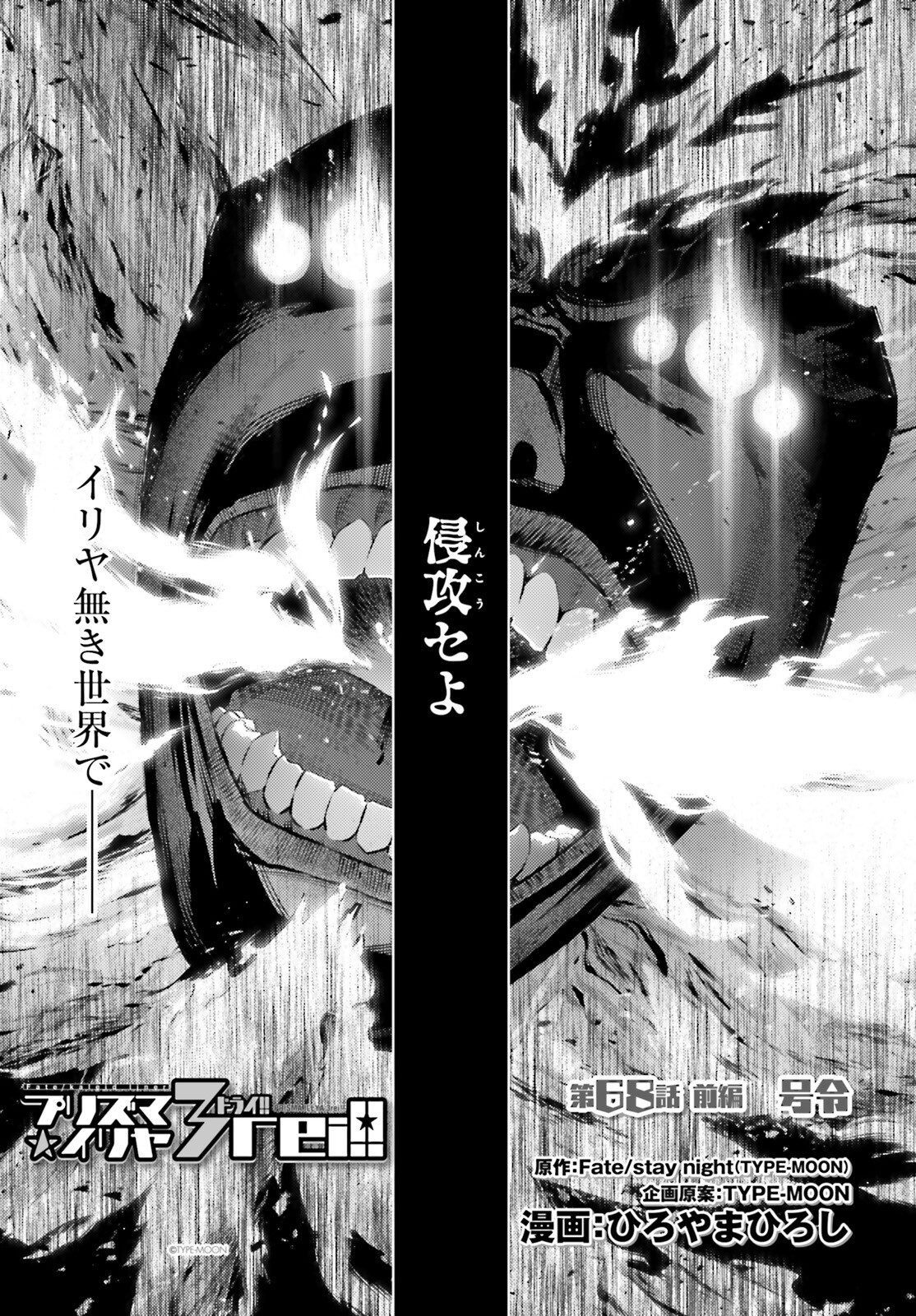 FATE/KALEID LINER PRISMA ILLYA DREI! - raw - Chapter 68 - https://jpdd.ccdd.to/JPDD/fatekaleidlinerprismaillyadrei/185476/4wrrsszila2.jpg
