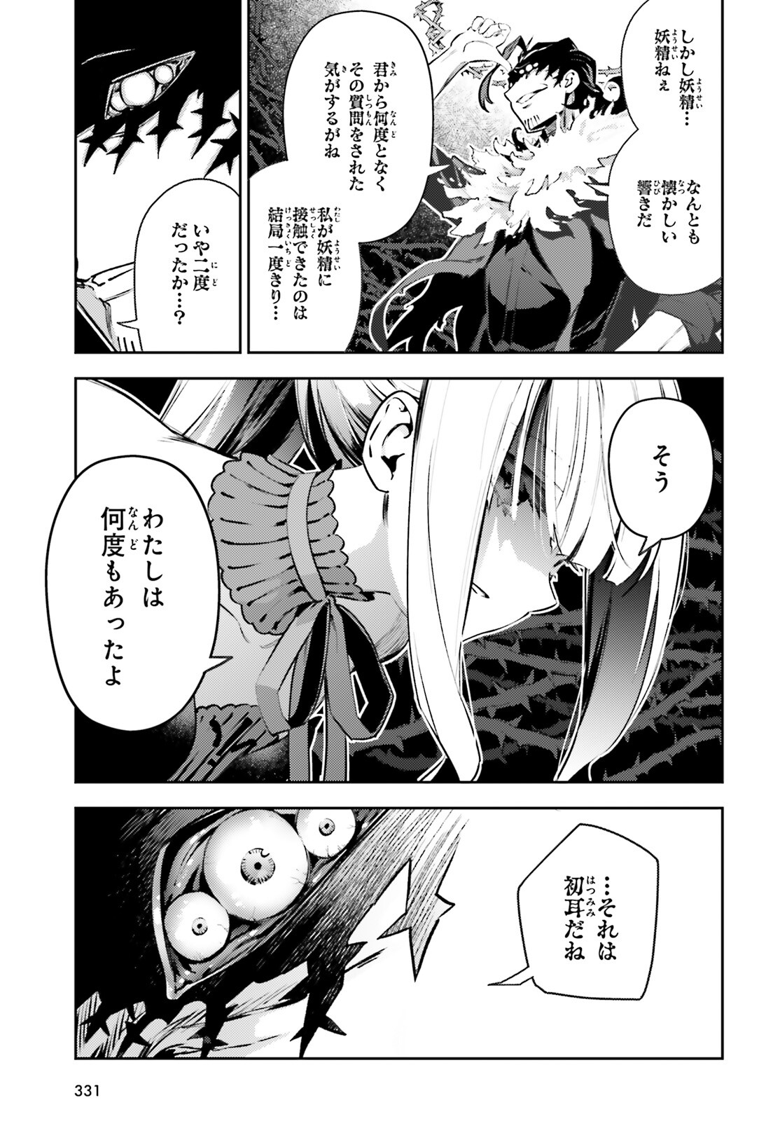 FATE/KALEID LINER PRISMA ILLYA DREI! - raw - Chapter 68 - https://jpdd.ccdd.to/JPDD/fatekaleidlinerprismaillyadrei/185476/fvyfqizg0gy.jpg