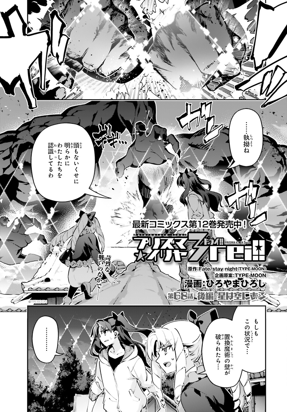 FATE/KALEID LINER PRISMA ILLYA DREI! - raw - Chapter 68.2 - https://jpdd.ccdd.to/JPDD/fatekaleidlinerprismaillyadrei/190536/2o3xwcf3ne5.jpg