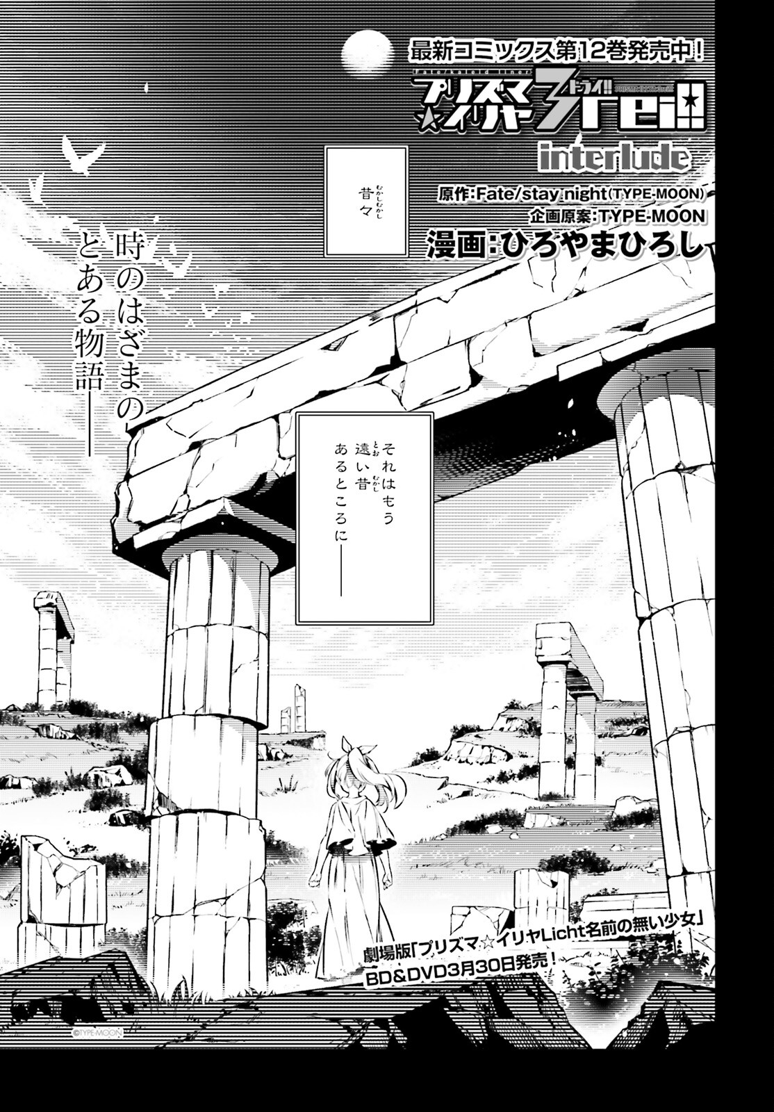 FATE/KALEID LINER PRISMA ILLYA DREI! - raw - Chapter 69 - https://jpdd.ccdd.to/JPDD/fatekaleidlinerprismaillyadrei/192879/ghnvw43nqh2.jpg