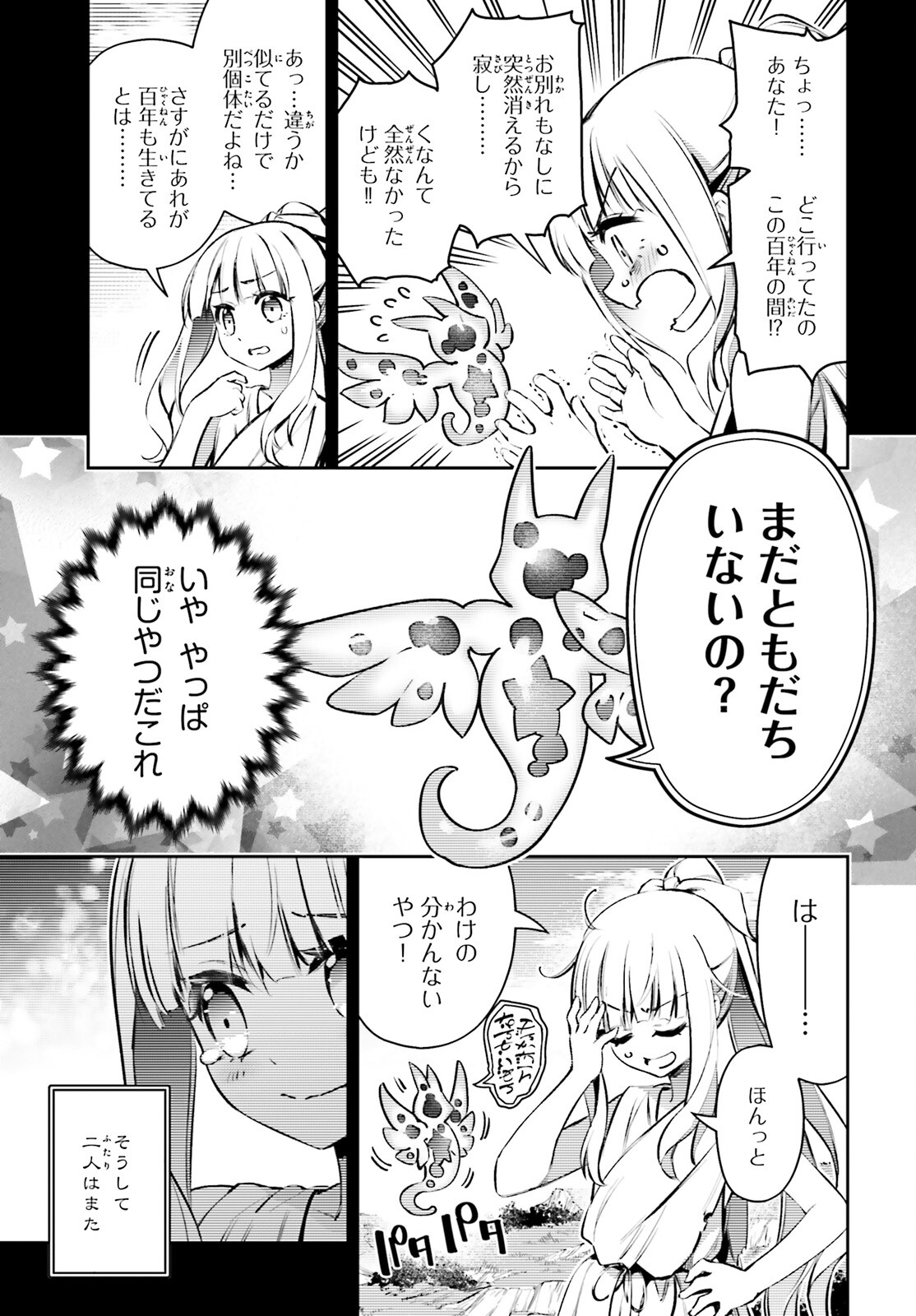 FATE/KALEID LINER PRISMA ILLYA DREI! - raw - Chapter 69 - https://jpdd.ccdd.to/JPDD/fatekaleidlinerprismaillyadrei/192879/oic2etv2uwk.jpg