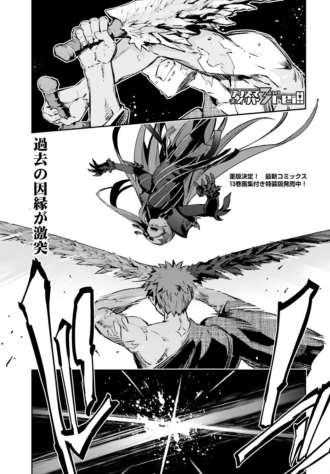 FATE/KALEID LINER PRISMA ILLYA DREI! - raw - Chapter 70 - https://jpdd.ccdd.to/JPDD/fatekaleidlinerprismaillyadrei/205847/bam5fzp2qet.jpg