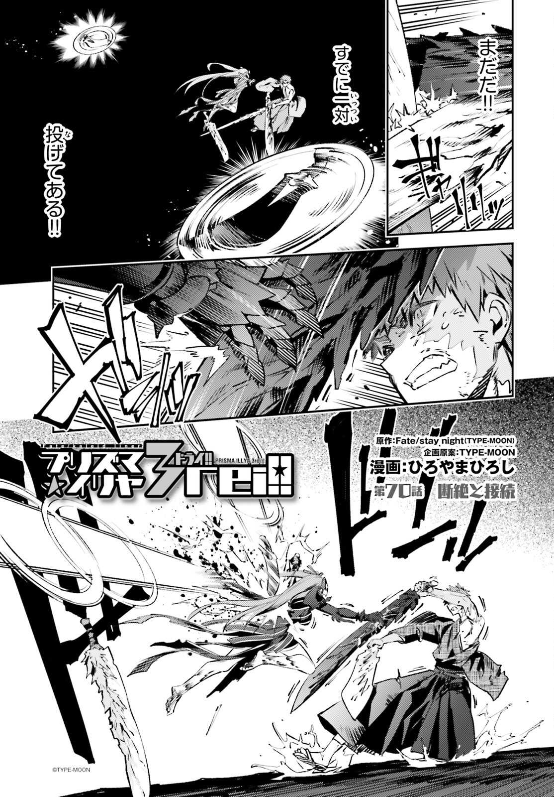 FATE/KALEID LINER PRISMA ILLYA DREI! - raw - Chapter 70 - https://jpdd.ccdd.to/JPDD/fatekaleidlinerprismaillyadrei/205847/upkilbb3j3x.jpg