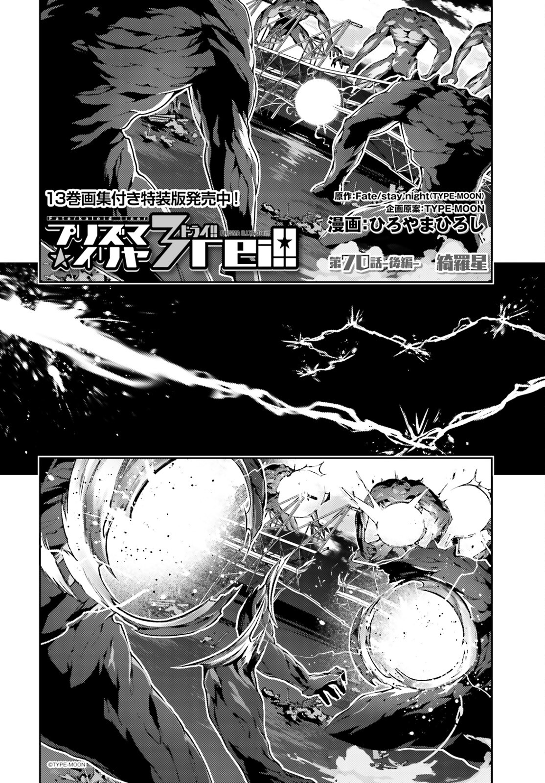 FATE/KALEID LINER PRISMA ILLYA DREI! - raw - Chapter 70.2 - https://jpdd.ccdd.to/JPDD/fatekaleidlinerprismaillyadrei/214817/fs42vw5h5ck.jpg
