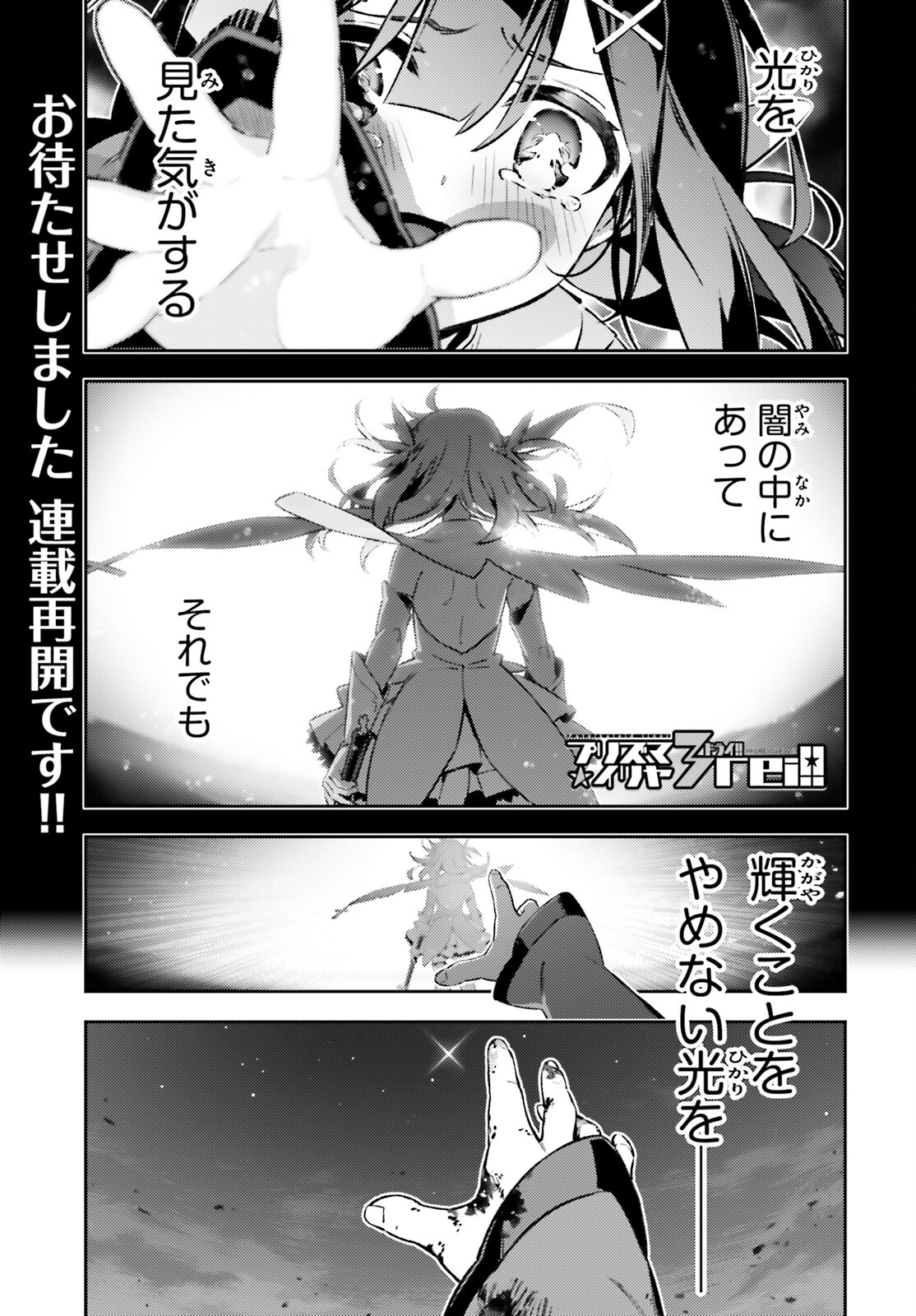 FATE/KALEID LINER PRISMA ILLYA DREI! - raw - Chapter 71.1 - https://jpdd.ccdd.to/JPDD/fatekaleidlinerprismaillyadrei/236689/fcbblbgj10q.jpg