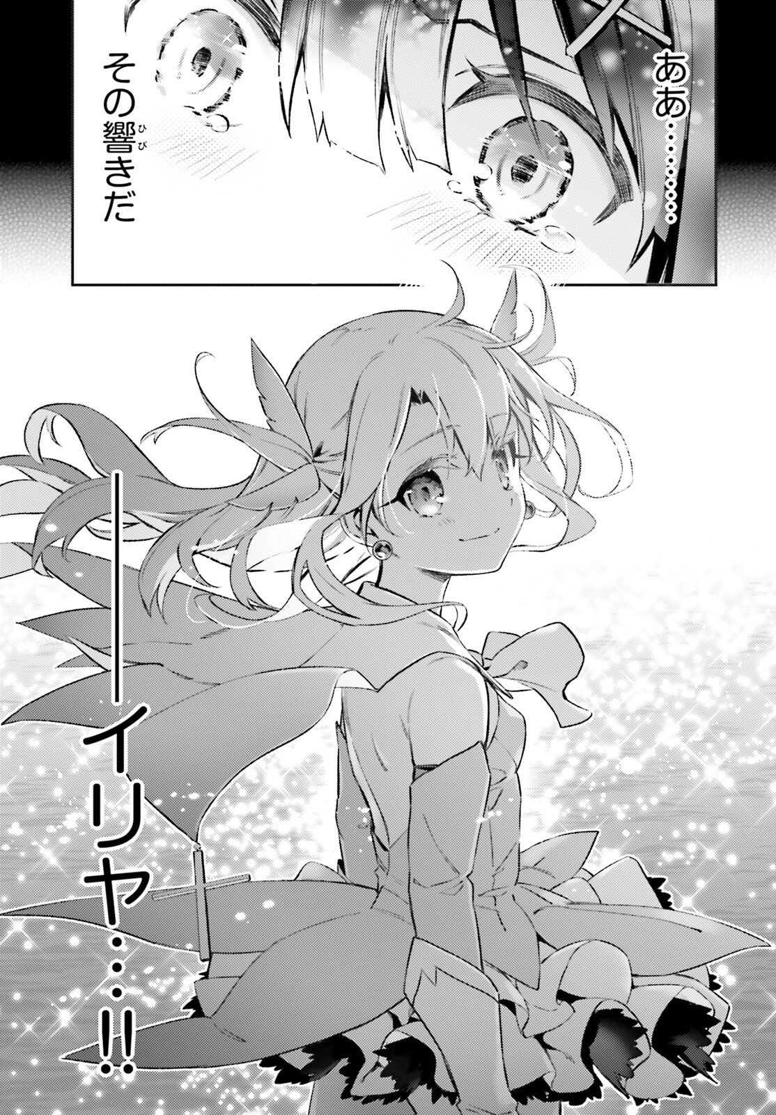 FATE/KALEID LINER PRISMA ILLYA DREI! - raw - Chapter 71.2 - https://jpdd.ccdd.to/JPDD/fatekaleidlinerprismaillyadrei/244113/4toquphke0j.jpg