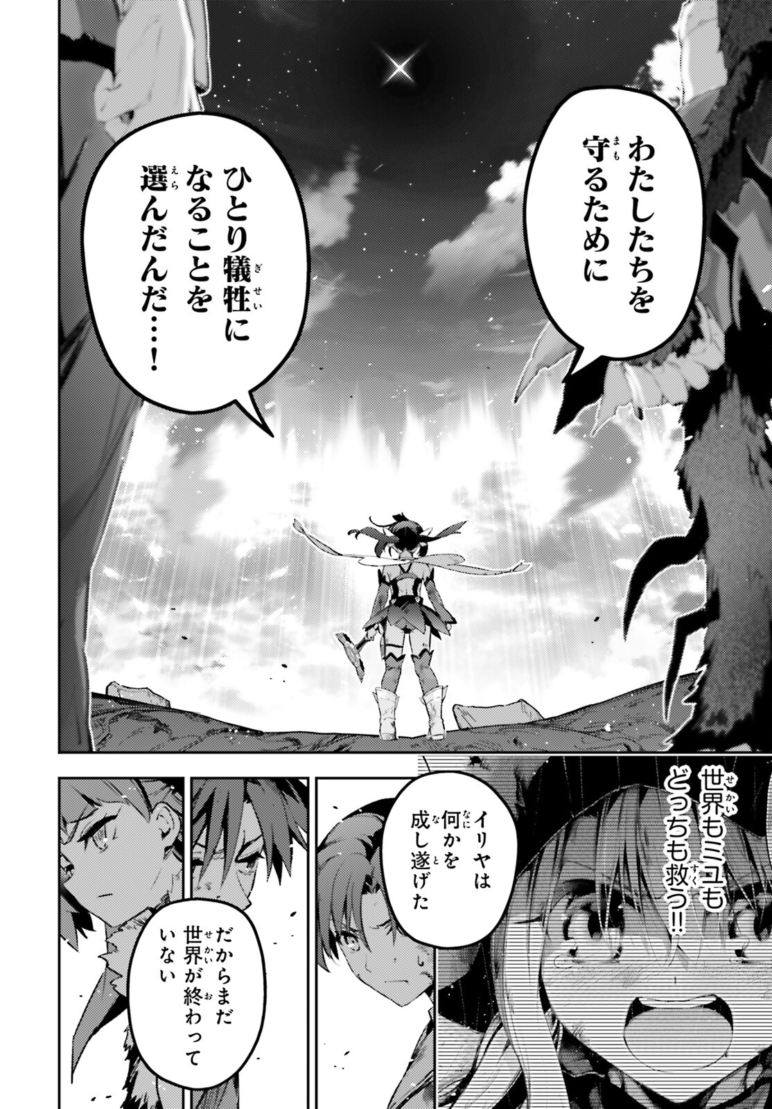 FATE/KALEID LINER PRISMA ILLYA DREI! - raw - Chapter 71.2 - https://jpdd.ccdd.to/JPDD/fatekaleidlinerprismaillyadrei/244113/f3ugkxcd1xu.jpg