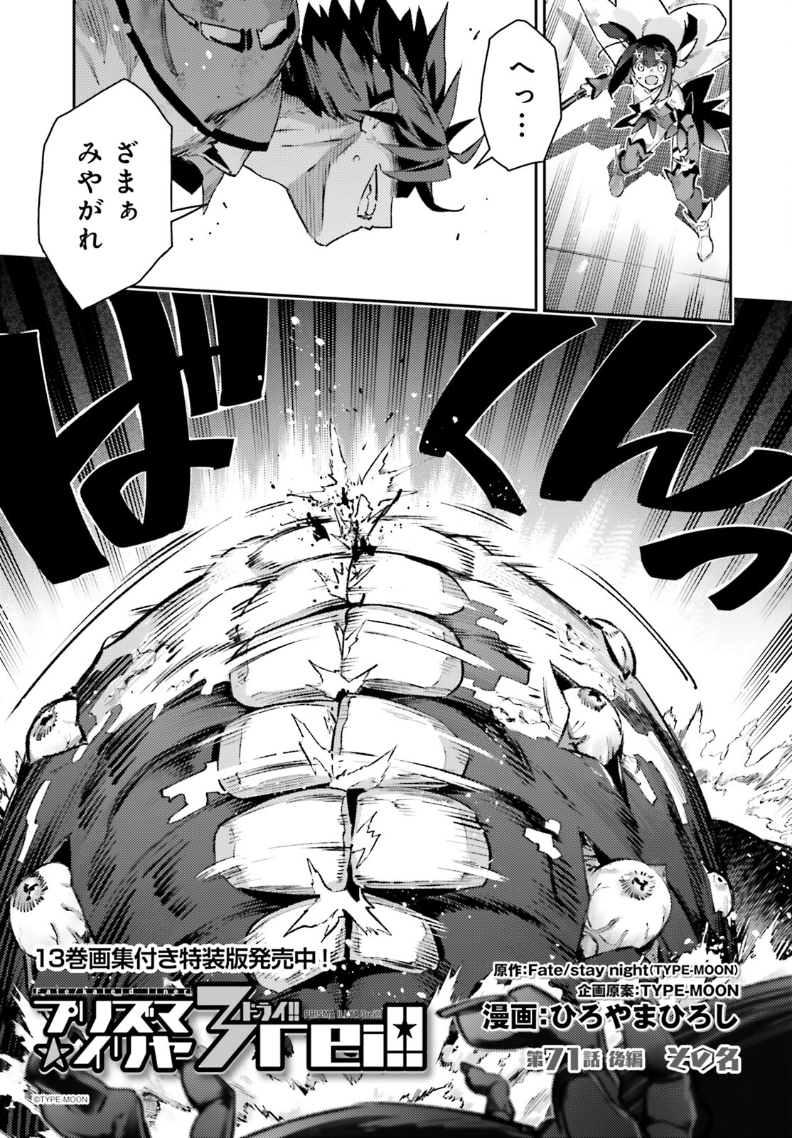 FATE/KALEID LINER PRISMA ILLYA DREI! - raw - Chapter 71.2 - https://jpdd.ccdd.to/JPDD/fatekaleidlinerprismaillyadrei/244113/gdhqnjqryu5.jpg