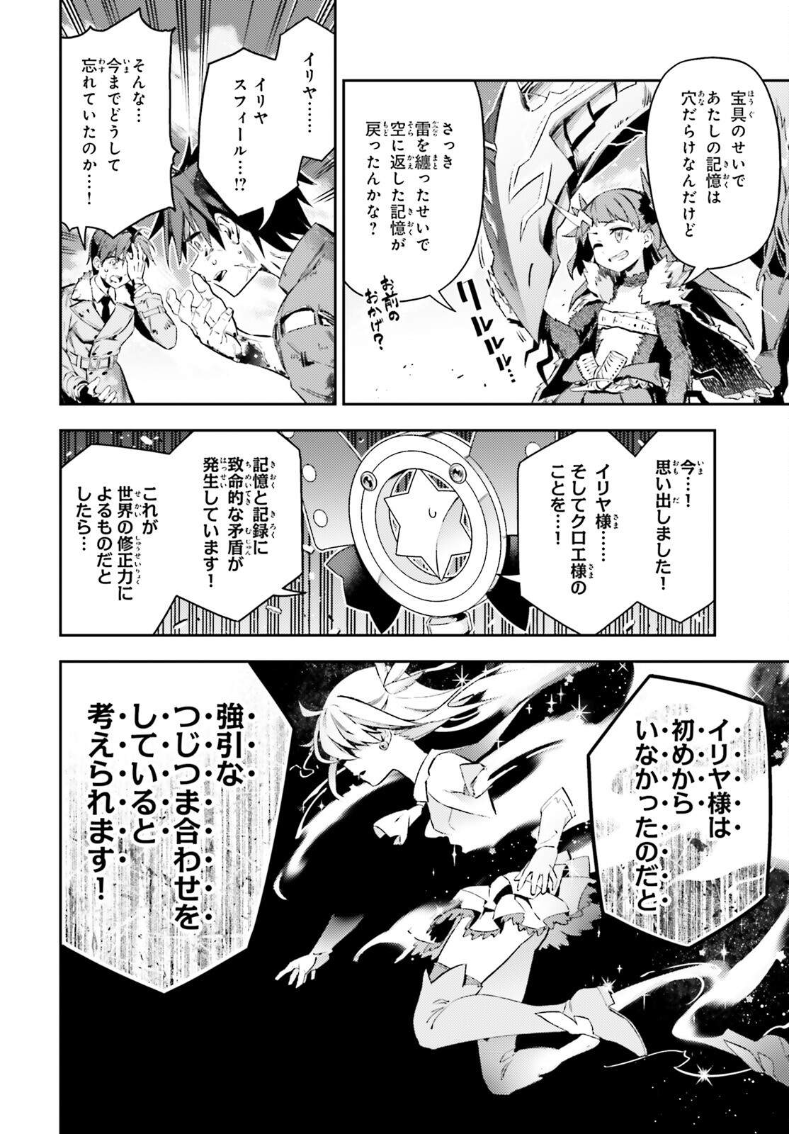FATE/KALEID LINER PRISMA ILLYA DREI! - raw - Chapter 71.2 - https://jpdd.ccdd.to/JPDD/fatekaleidlinerprismaillyadrei/244113/qfmsmsyhy30.jpg