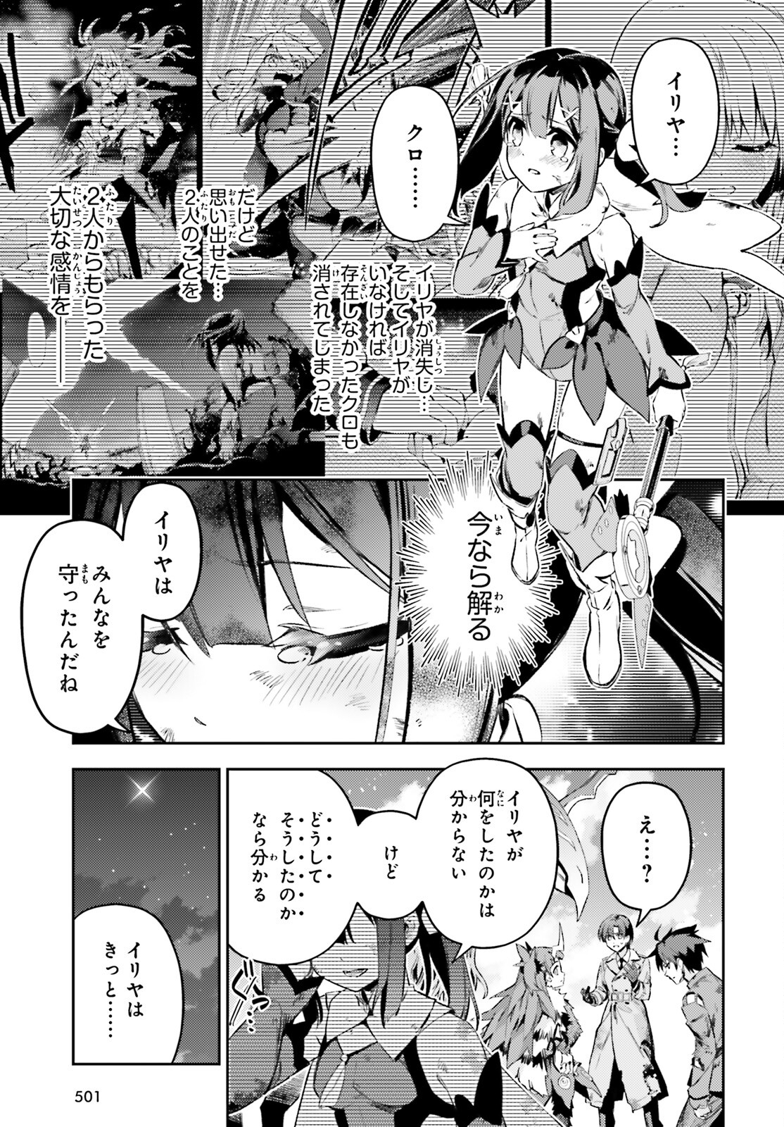 FATE/KALEID LINER PRISMA ILLYA DREI! - raw - Chapter 71.2 - https://jpdd.ccdd.to/JPDD/fatekaleidlinerprismaillyadrei/244113/rhvo0ty1gh4.jpg