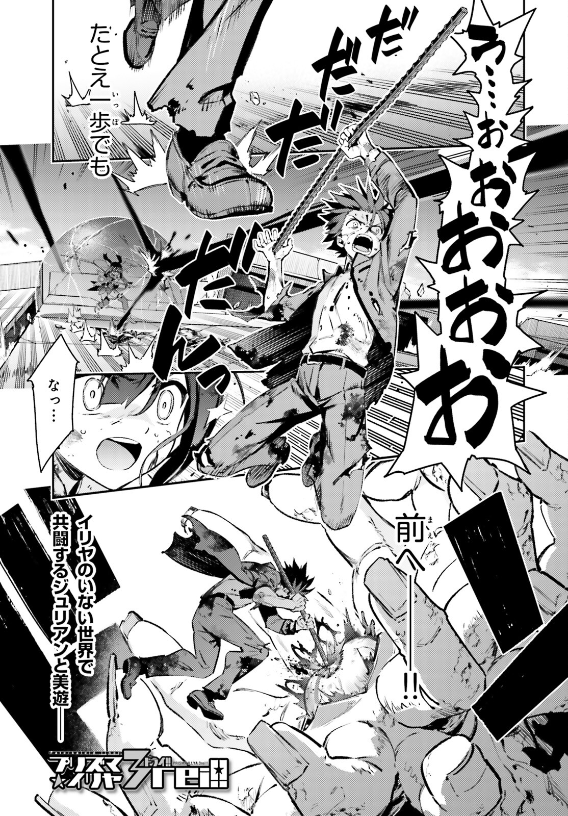 FATE/KALEID LINER PRISMA ILLYA DREI! - raw - Chapter 71.2 - https://jpdd.ccdd.to/JPDD/fatekaleidlinerprismaillyadrei/244113/zyc1a0mxero.jpg
