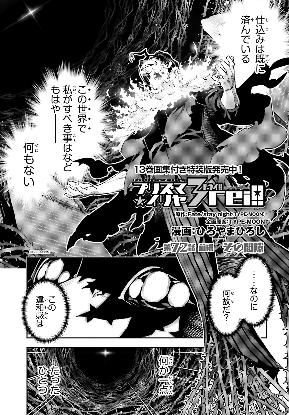 FATE/KALEID LINER PRISMA ILLYA DREI! - raw - Chapter 72.1 - https://jpdd.ccdd.to/JPDD/fatekaleidlinerprismaillyadrei/252314/b40rj3cxbl5.jpg