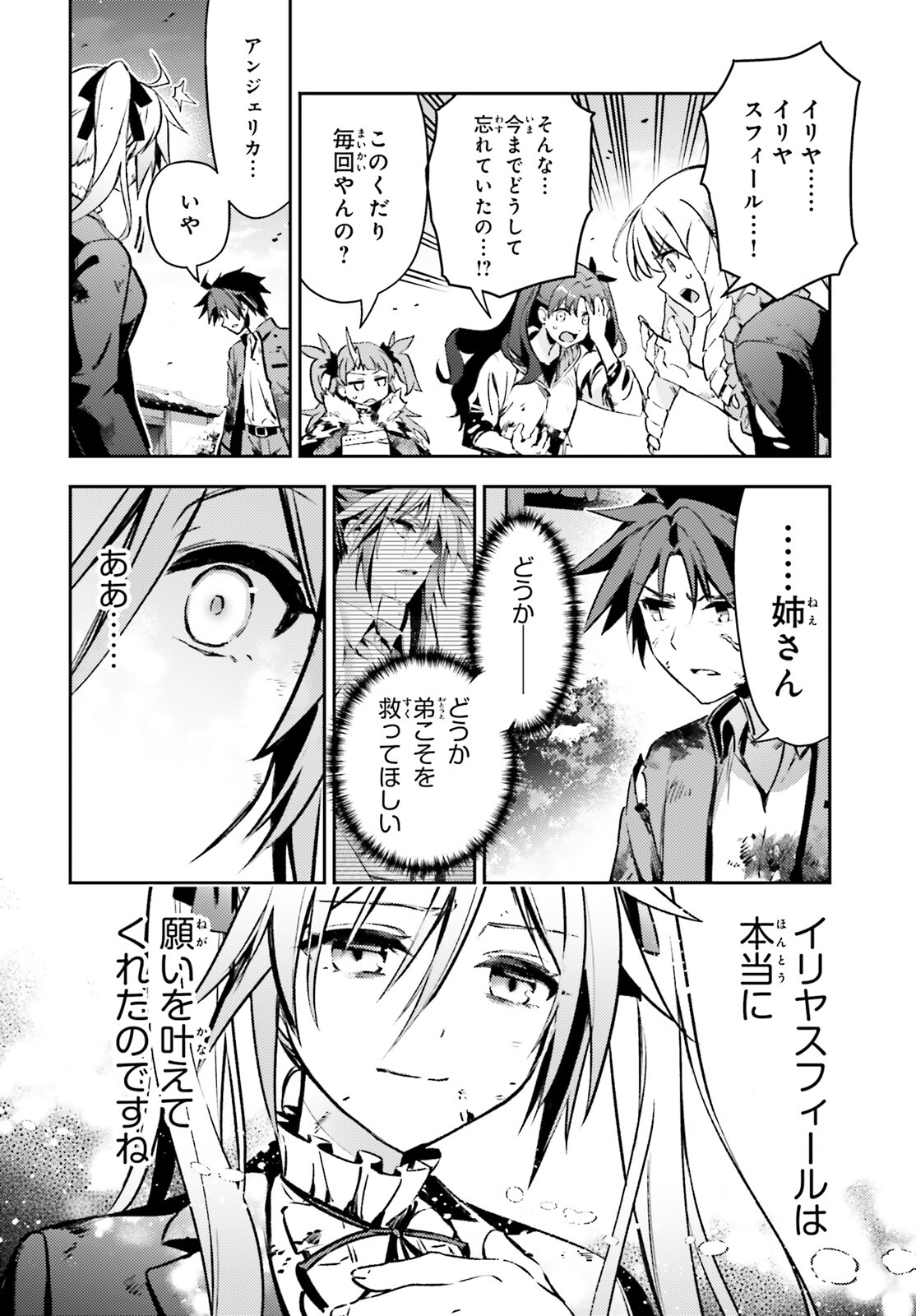 FATE/KALEID LINER PRISMA ILLYA DREI! - raw - Chapter 72.1 - https://jpdd.ccdd.to/JPDD/fatekaleidlinerprismaillyadrei/252314/qkzyxqs5p2u.jpg