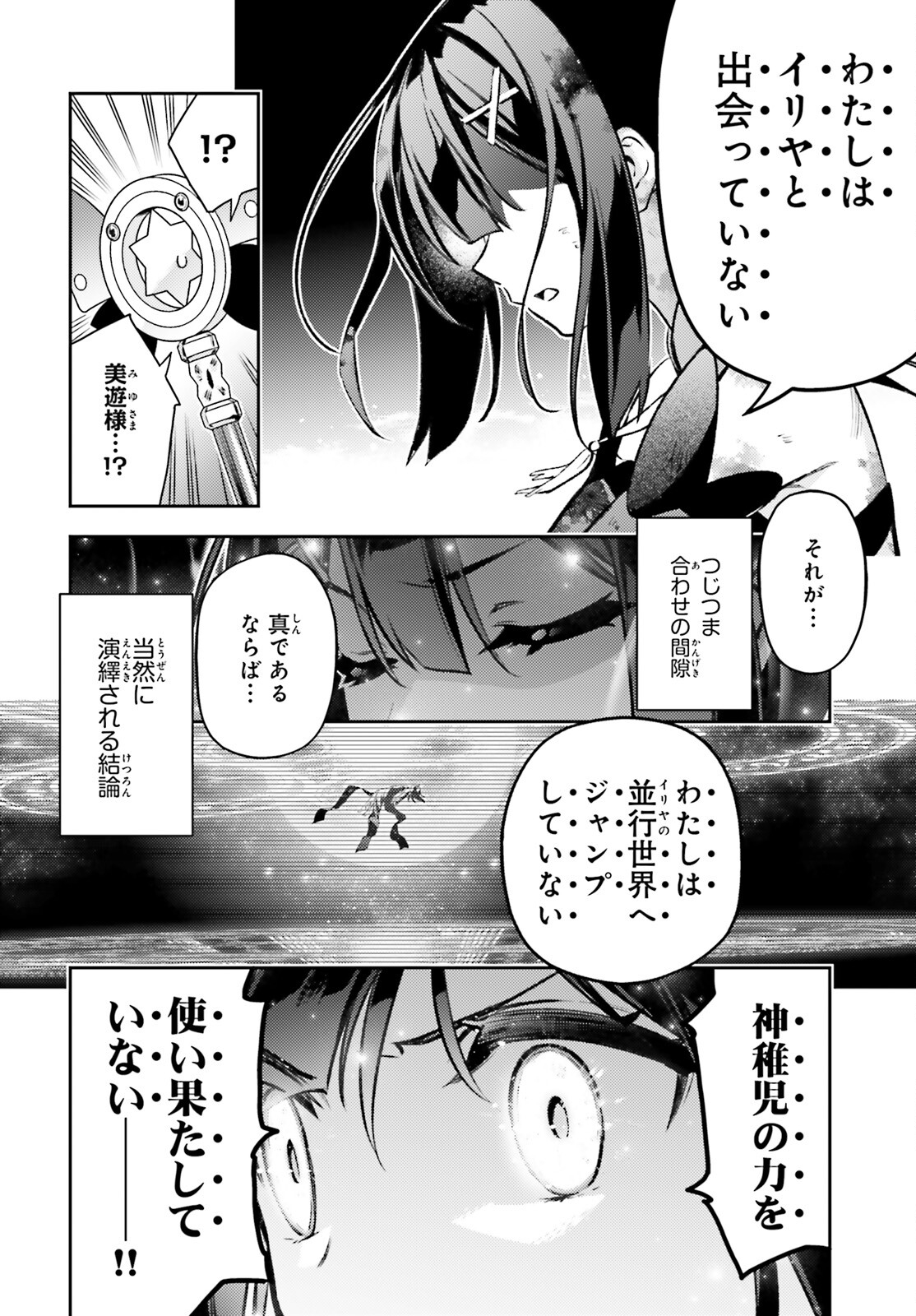 FATE/KALEID LINER PRISMA ILLYA DREI! - raw - Chapter 72.1 - https://jpdd.ccdd.to/JPDD/fatekaleidlinerprismaillyadrei/252314/xayqbbfvjzt.jpg