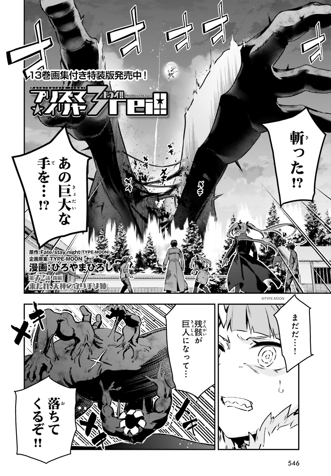 FATE/KALEID LINER PRISMA ILLYA DREI! - raw - Chapter 72.2 - https://jpdd.ccdd.to/JPDD/fatekaleidlinerprismaillyadrei/260608/4d2mms0h3ry.jpg