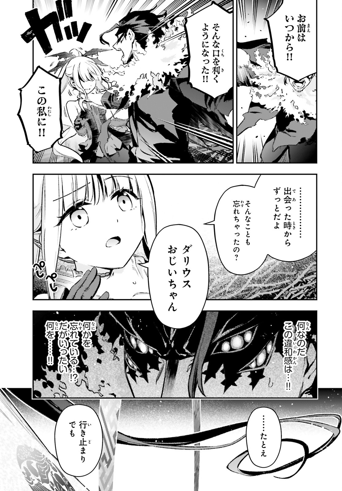 FATE/KALEID LINER PRISMA ILLYA DREI! - raw - Chapter 72.2 - https://jpdd.ccdd.to/JPDD/fatekaleidlinerprismaillyadrei/260608/l2beqop1tzp.jpg