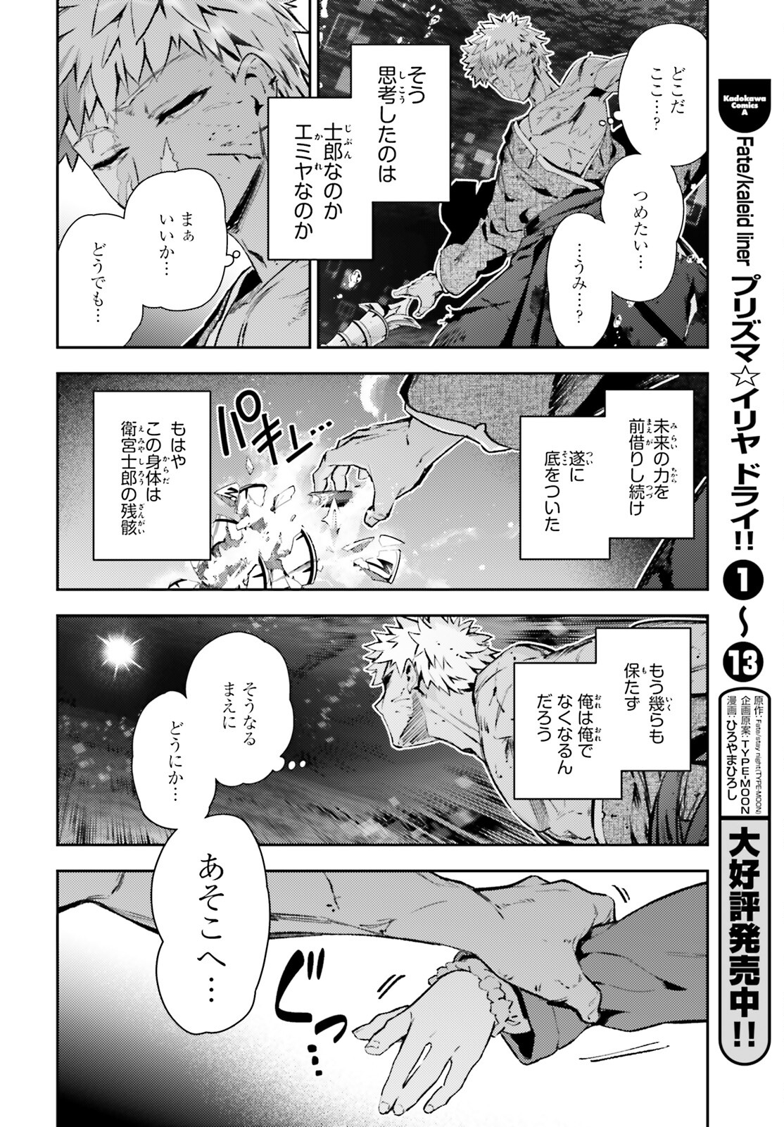 FATE/KALEID LINER PRISMA ILLYA DREI! - raw - Chapter 73.1 - https://jpdd.ccdd.to/JPDD/fatekaleidlinerprismaillyadrei/269800/fsho5yuffja.jpg