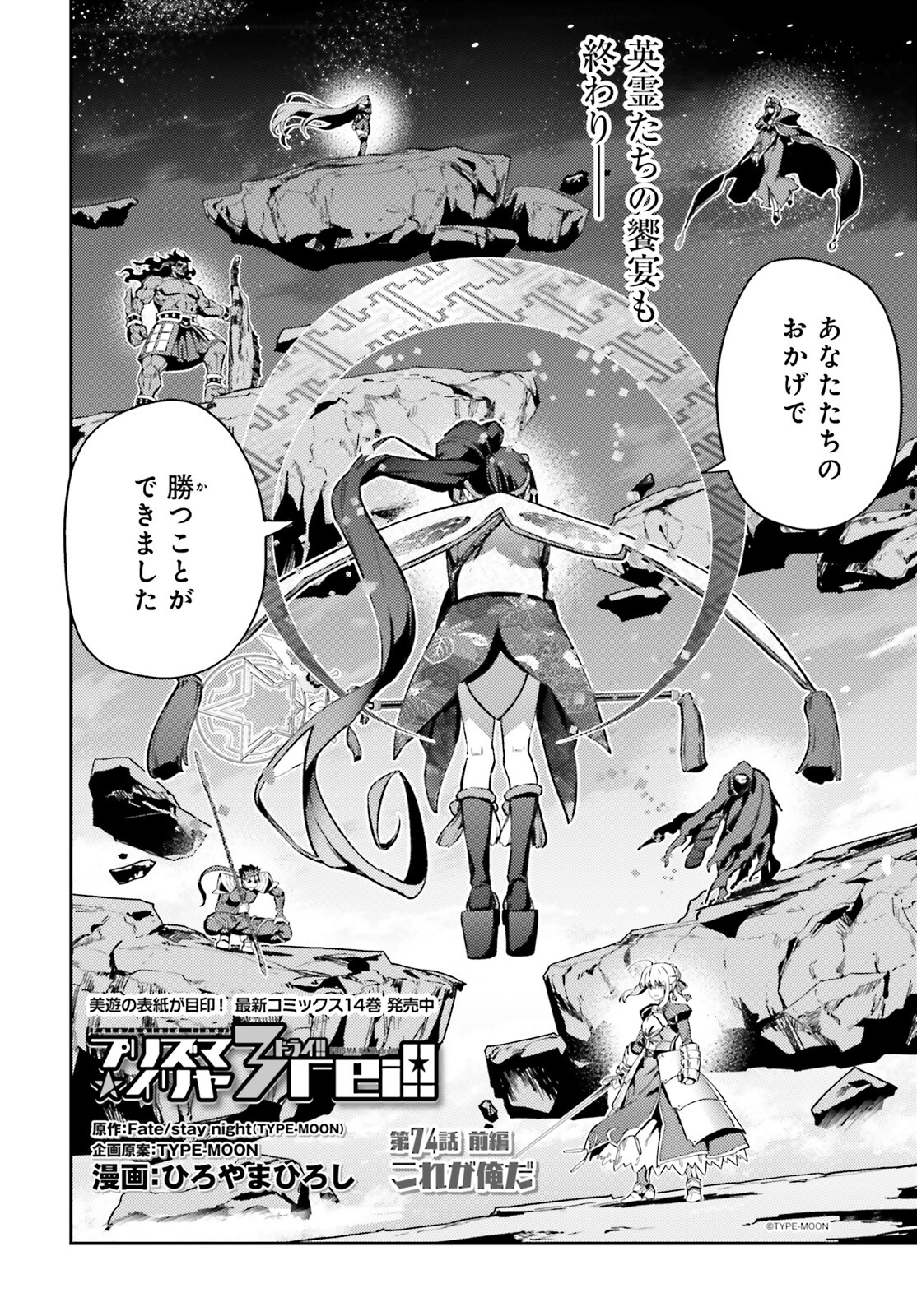 FATE/KALEID LINER PRISMA ILLYA DREI! - raw - Chapter 74.1 - https://jpdd.ccdd.to/JPDD/fatekaleidlinerprismaillyadrei/741000/p5afuqlnyhp.jpg