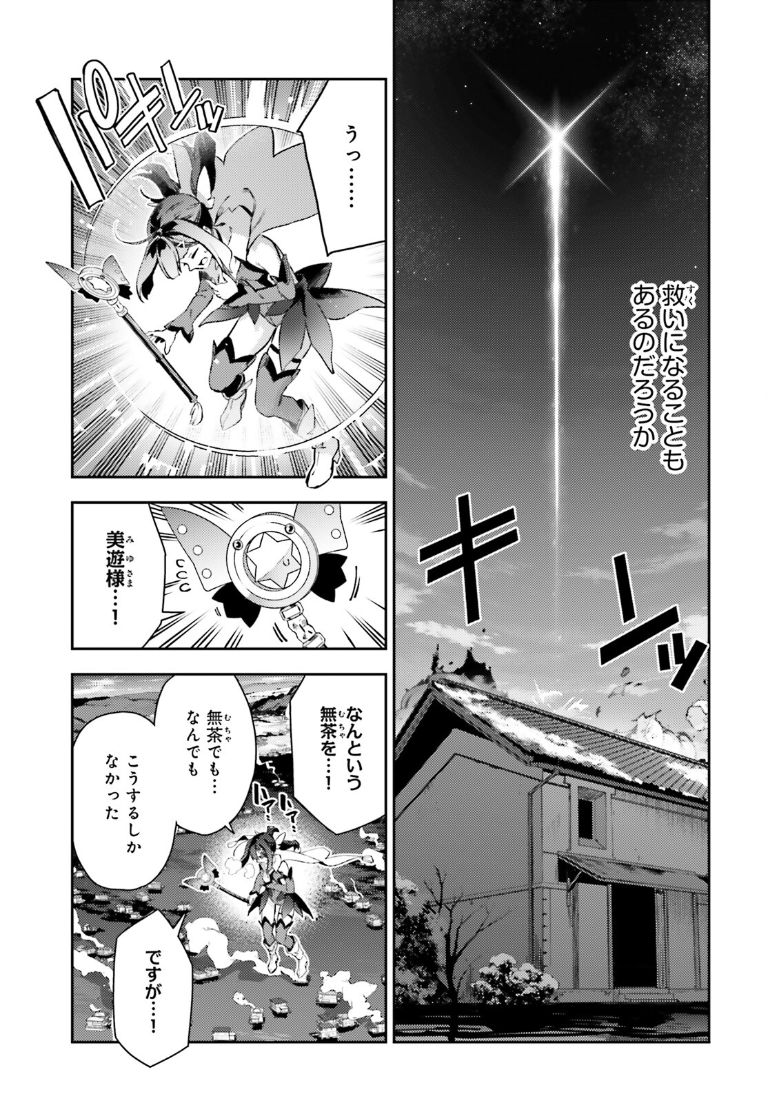 FATE/KALEID LINER PRISMA ILLYA DREI! - raw - Chapter 74.1 - https://jpdd.ccdd.to/JPDD/fatekaleidlinerprismaillyadrei/741000/ptgpgjatosm.jpg