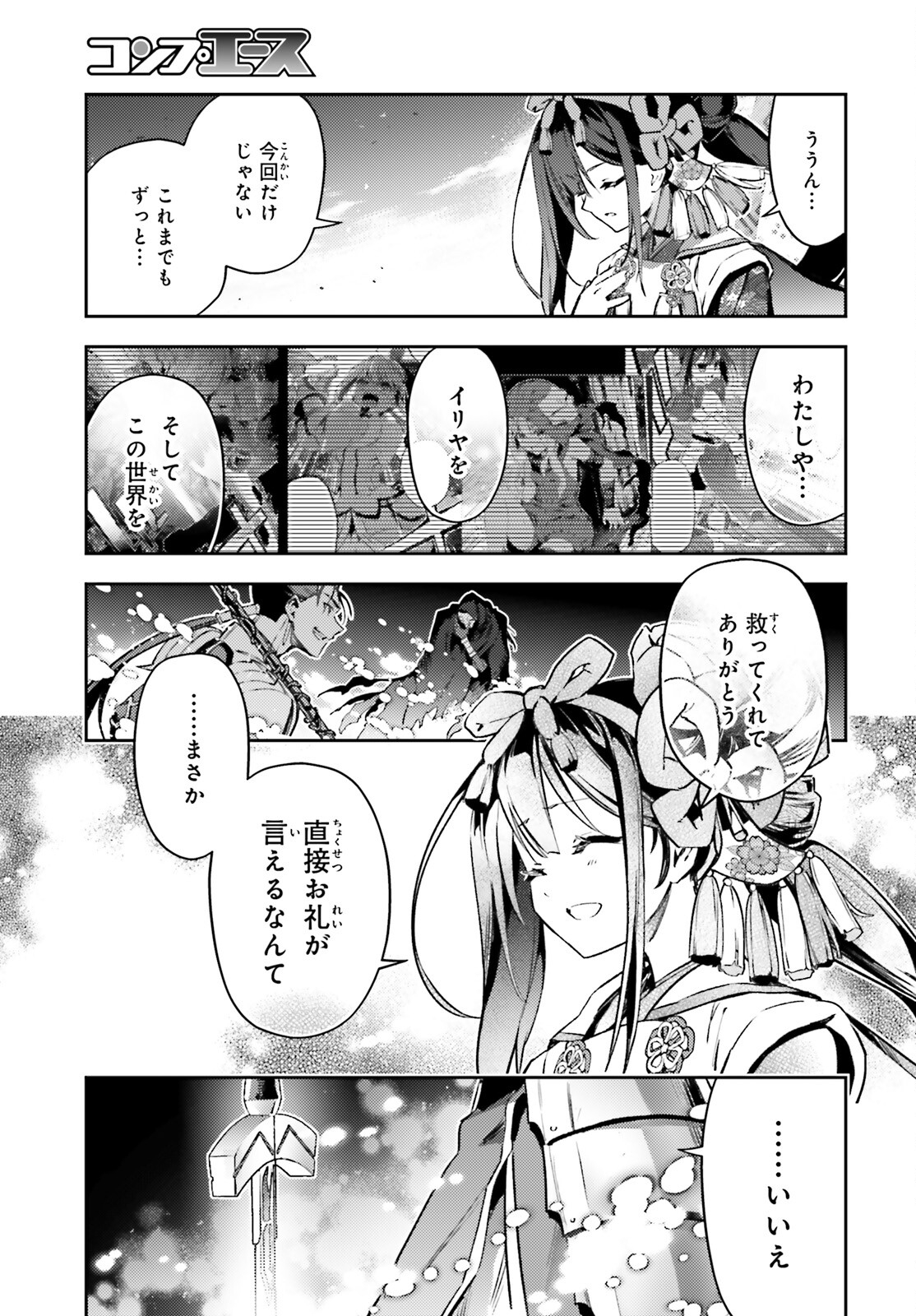 FATE/KALEID LINER PRISMA ILLYA DREI! - raw - Chapter 74.1 - https://jpdd.ccdd.to/JPDD/fatekaleidlinerprismaillyadrei/741000/ujbgh3ouztt.jpg