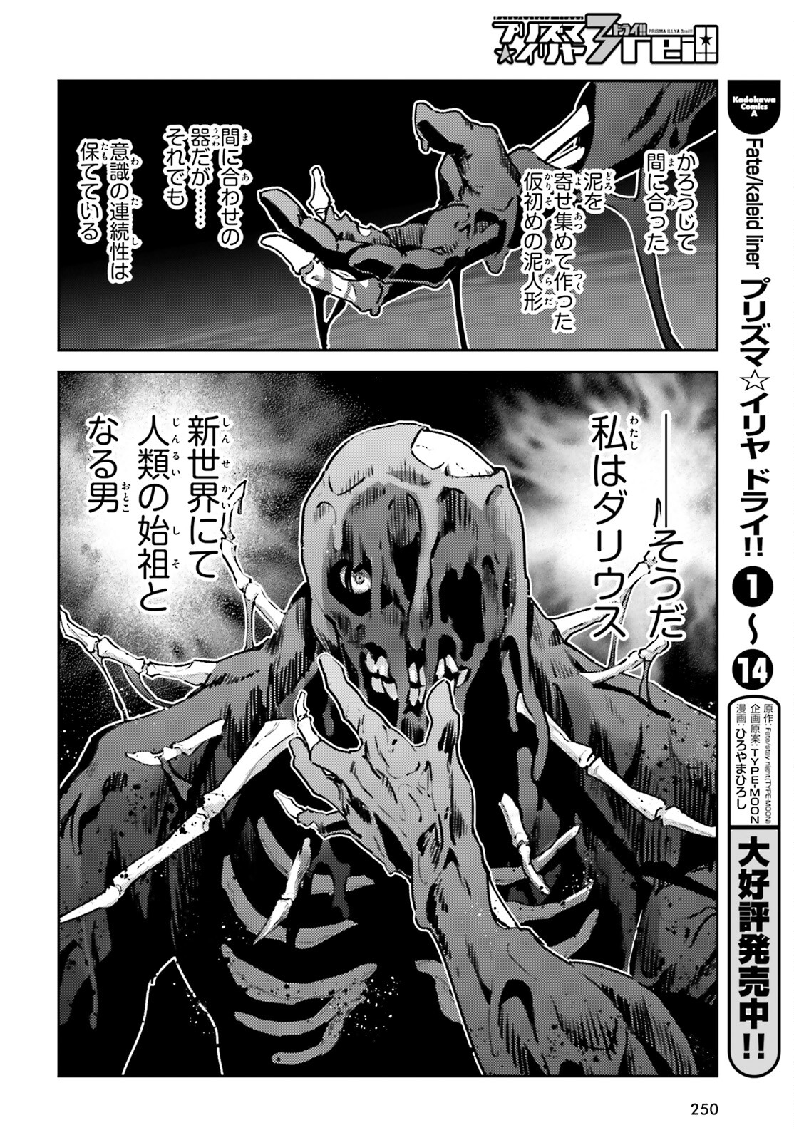 FATE/KALEID LINER PRISMA ILLYA DREI! - raw - Chapter 74.2 - https://jpdd.ccdd.to/JPDD/fatekaleidlinerprismaillyadrei/742000/0lycu1ltvye.jpg