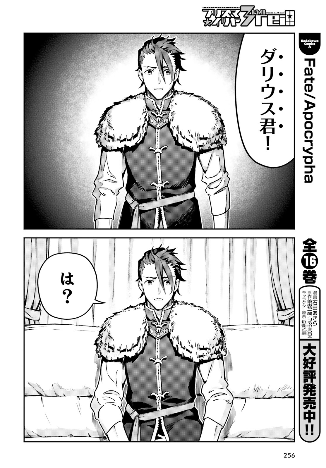 FATE/KALEID LINER PRISMA ILLYA DREI! - raw - Chapter 74.2 - https://jpdd.ccdd.to/JPDD/fatekaleidlinerprismaillyadrei/742000/akjky03om2p.jpg