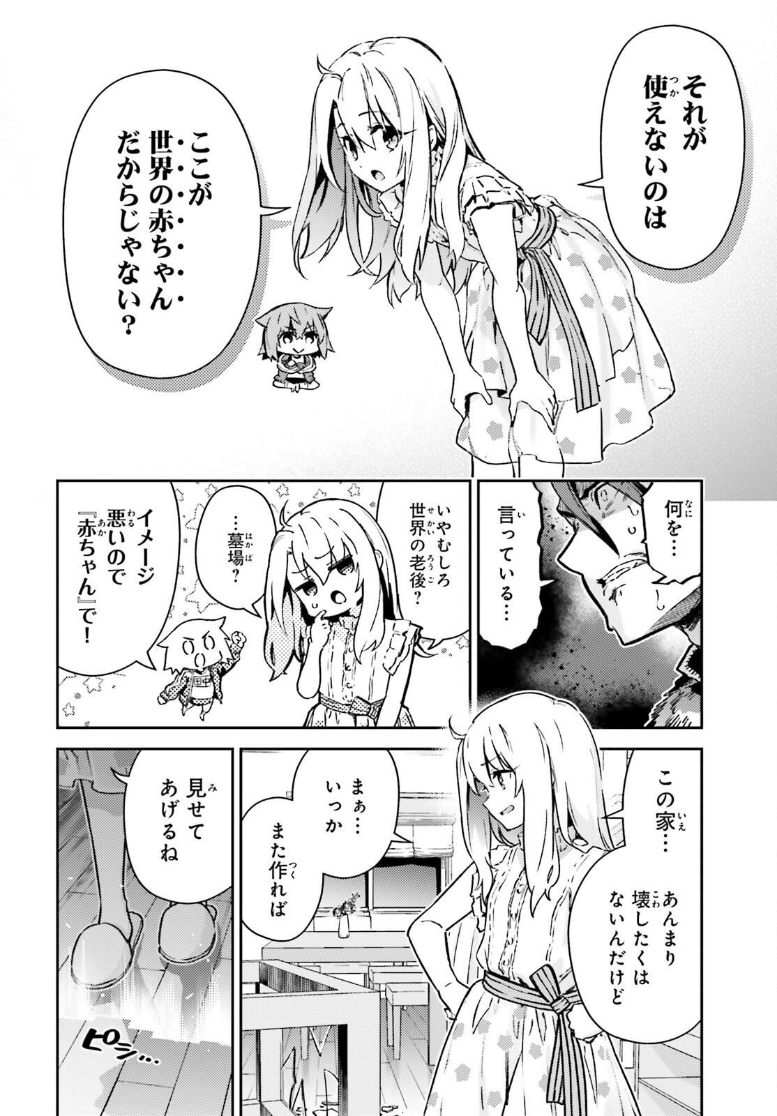 FATE/KALEID LINER PRISMA ILLYA DREI! - raw - Chapter 74.2 - https://jpdd.ccdd.to/JPDD/fatekaleidlinerprismaillyadrei/742000/pwx25o53vbb.jpg