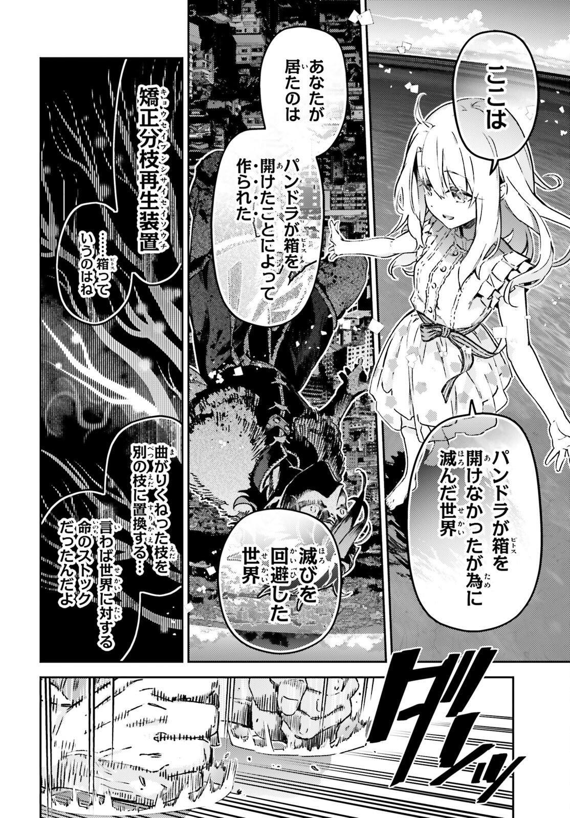 FATE/KALEID LINER PRISMA ILLYA DREI! - raw - Chapter 75.1 - https://jpdd.ccdd.to/JPDD/fatekaleidlinerprismaillyadrei/751000/chxdb4zzjf0.png