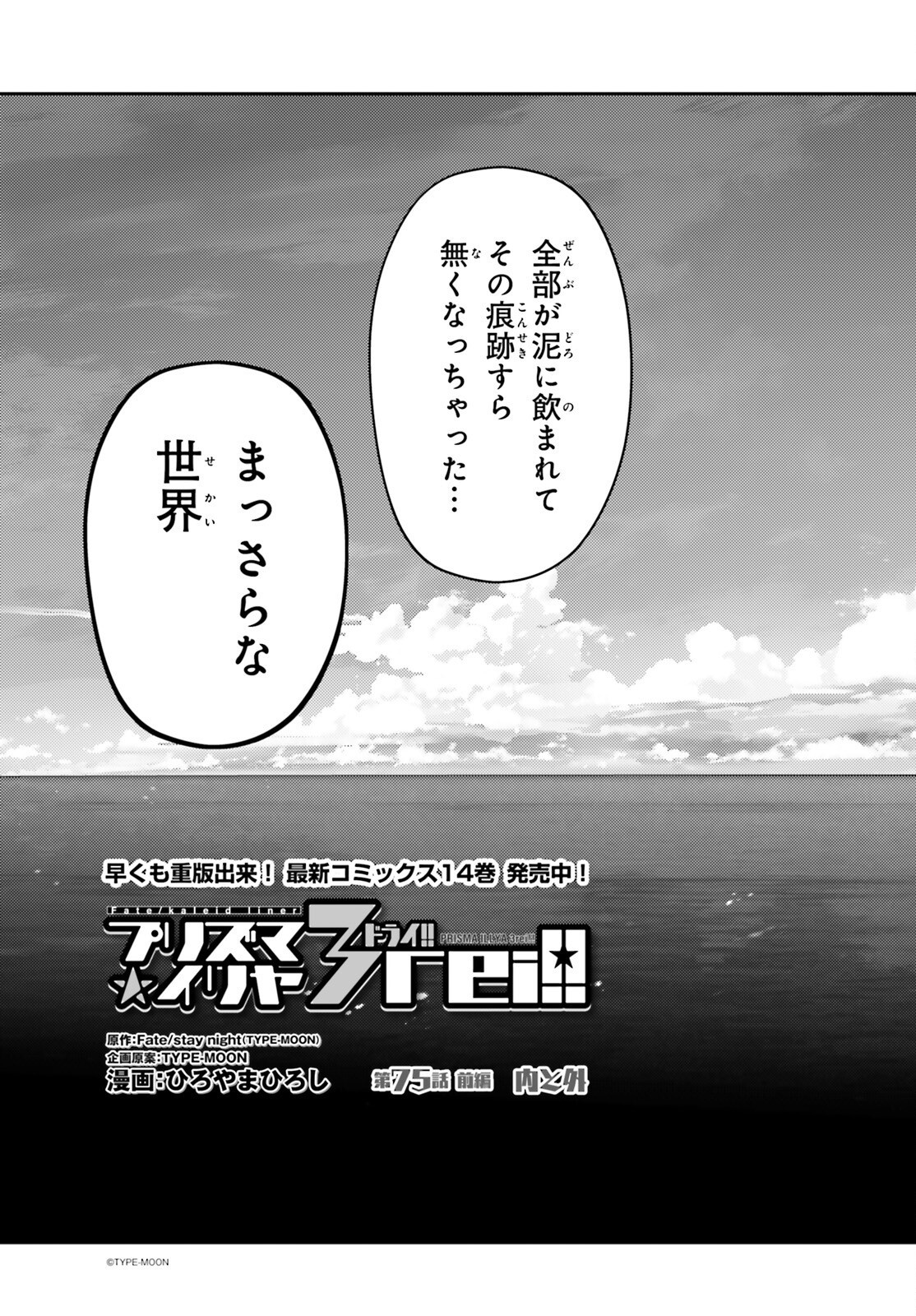 FATE/KALEID LINER PRISMA ILLYA DREI! - raw - Chapter 75.1 - https://jpdd.ccdd.to/JPDD/fatekaleidlinerprismaillyadrei/751000/kmz3lefjvrt.png