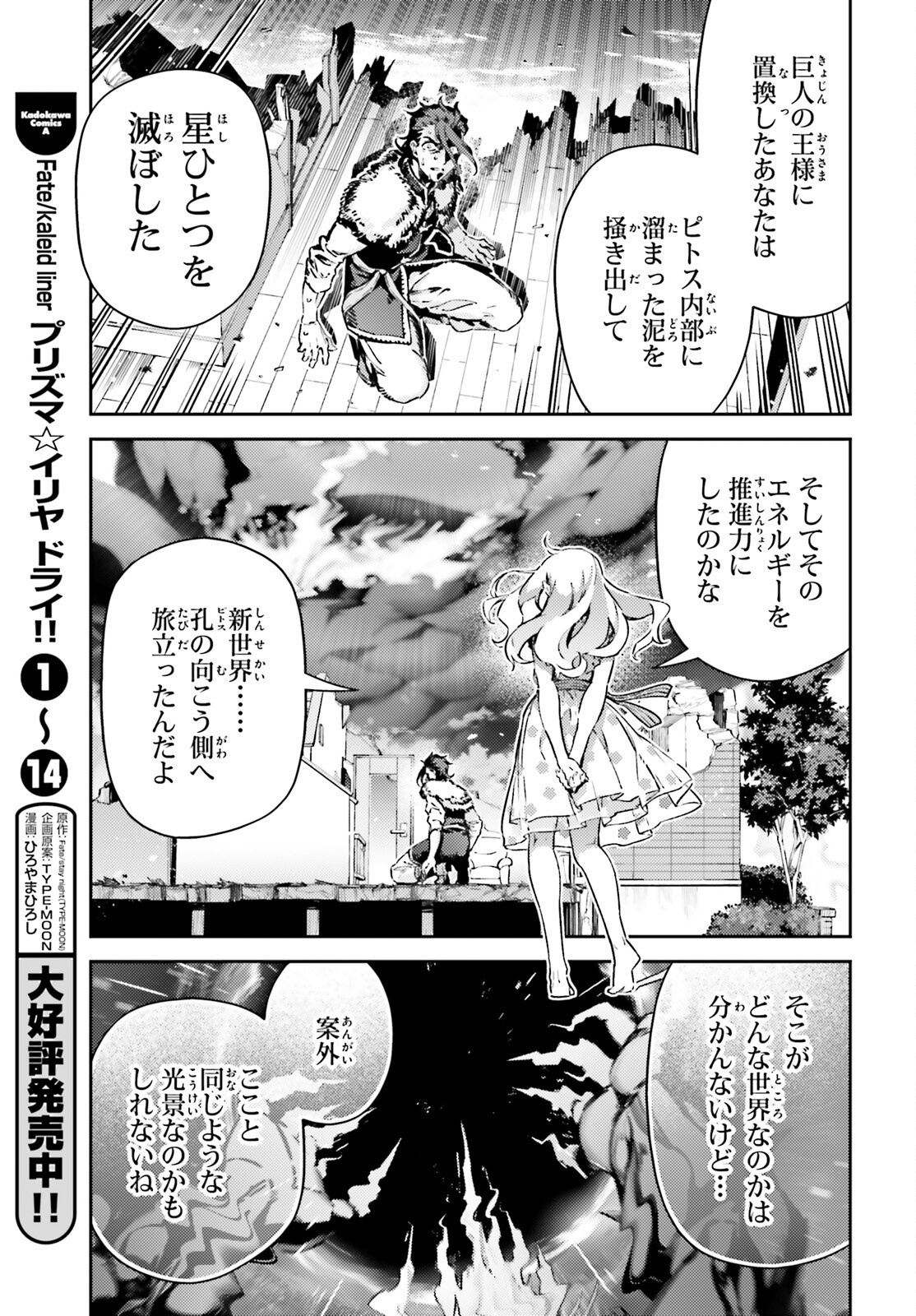 FATE/KALEID LINER PRISMA ILLYA DREI! - raw - Chapter 75.1 - https://jpdd.ccdd.to/JPDD/fatekaleidlinerprismaillyadrei/751000/sqifd1otly5.png