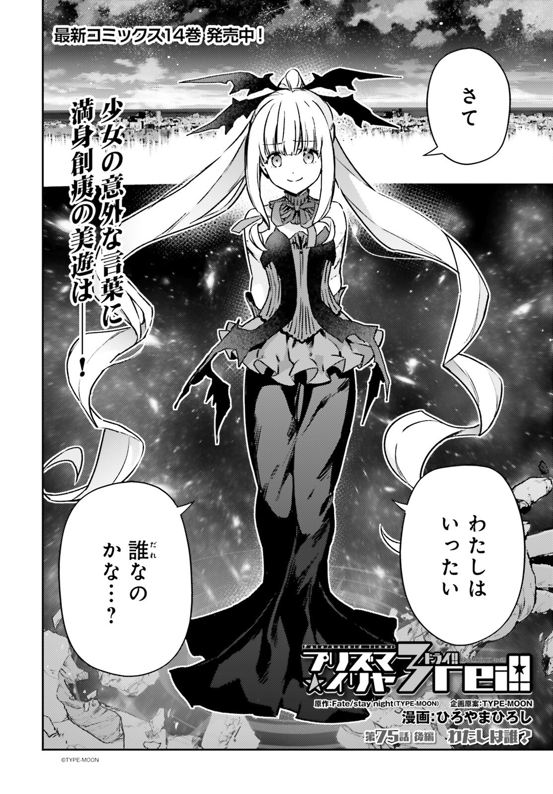 FATE/KALEID LINER PRISMA ILLYA DREI! - raw - Chapter 75.2 - https://jpdd.ccdd.to/JPDD/fatekaleidlinerprismaillyadrei/752000/1s0v4o5tzsm.png