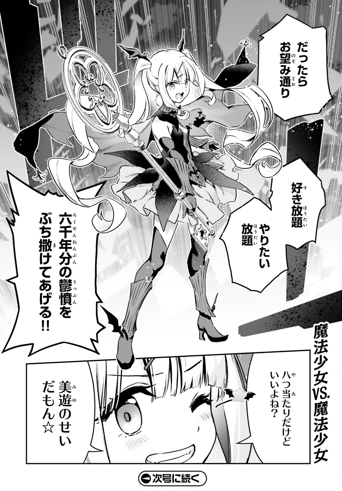FATE/KALEID LINER PRISMA ILLYA DREI! - raw - Chapter 75.2 - https://jpdd.ccdd.to/JPDD/fatekaleidlinerprismaillyadrei/752000/cimdplsszjm.png