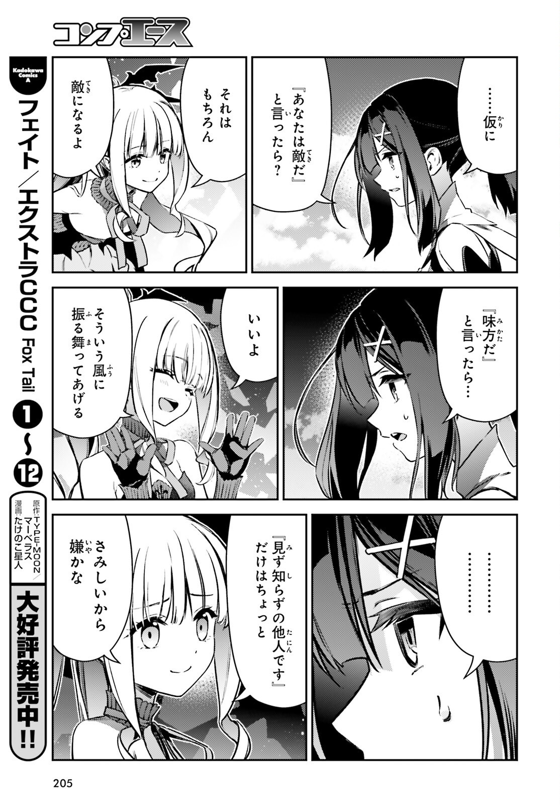 FATE/KALEID LINER PRISMA ILLYA DREI! - raw - Chapter 75.2 - https://jpdd.ccdd.to/JPDD/fatekaleidlinerprismaillyadrei/752000/ivpx0scyomk.png