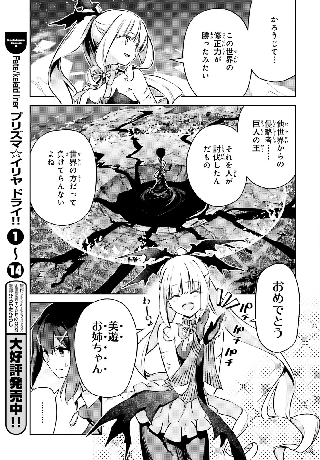 FATE/KALEID LINER PRISMA ILLYA DREI! - raw - Chapter 75.2 - https://jpdd.ccdd.to/JPDD/fatekaleidlinerprismaillyadrei/752000/t2pu11fx0t0.png
