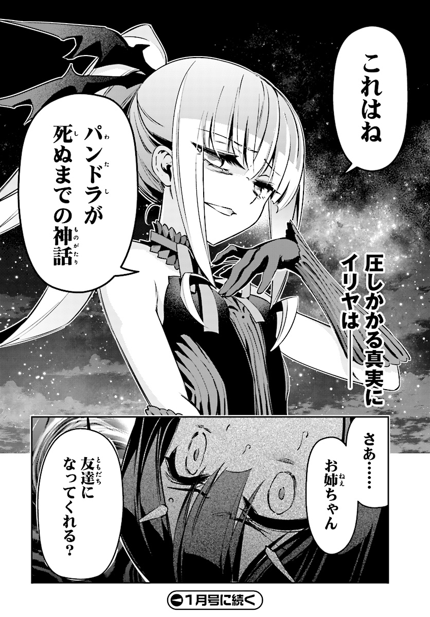 FATE/KALEID LINER PRISMA ILLYA DREI! - raw - Chapter 53.1 - https://jpdd.ccdd.to/JPDD/fatekaleidlinerprismaillyadrei/83117/0gne0dyjdwk.jpg